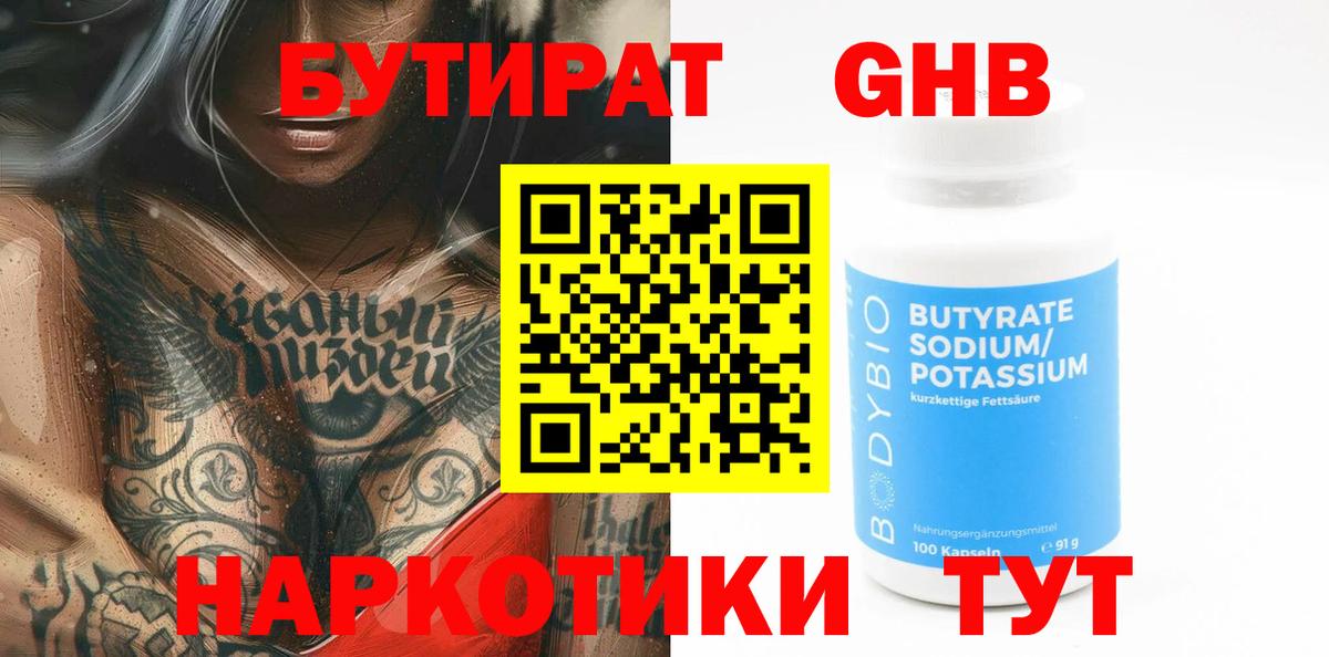 Бутират жидкий экстази Юрга