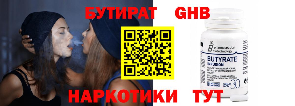 Бутират 99%  Вход с VPN  БУТИРАТ  Юрга 