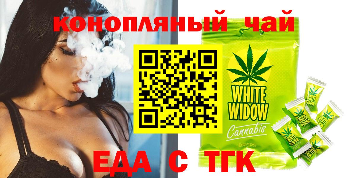 Еда ТГК конопля Юрга