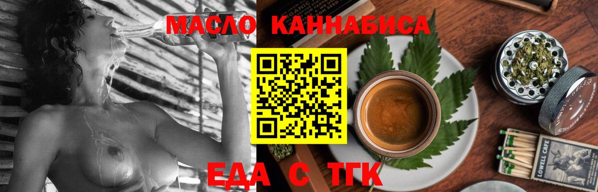 Печенье с ТГК конопля  Вход с VPN  Юрга 