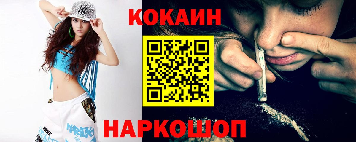 КОКАИН Колумбийский  Вход с VPN  Кокаин  Cocaine Эквадор  Юрга 