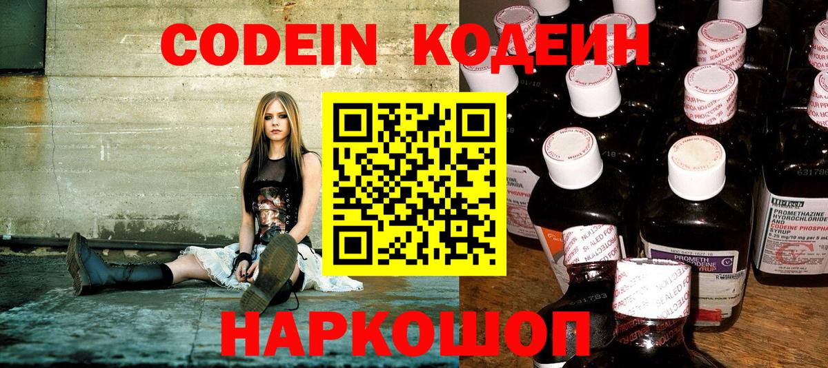 Кодеин Purple Drank  Вход с VPN  Юрга  Codein напиток Lean (лин) 