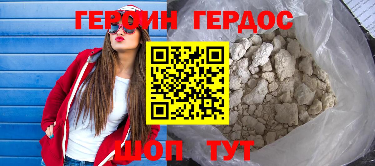 Юрга  ГЕРОИН хмурый  Вход с VPN 