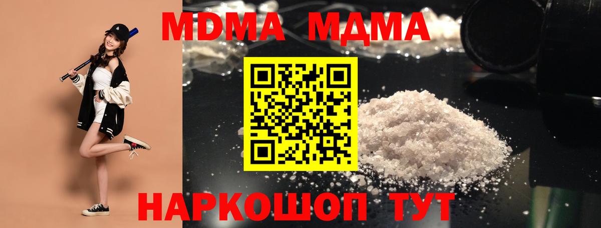 МДМА  МДМА crystal  Вход с VPN  Юрга  МДМА молли 