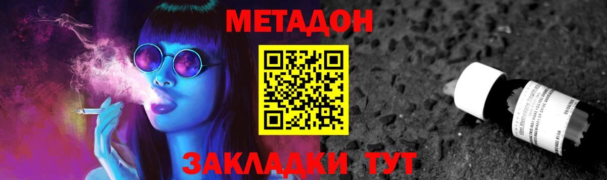 Юрга  МЕТАДОН кристалл  Метадон methadone  Вход с VPN 